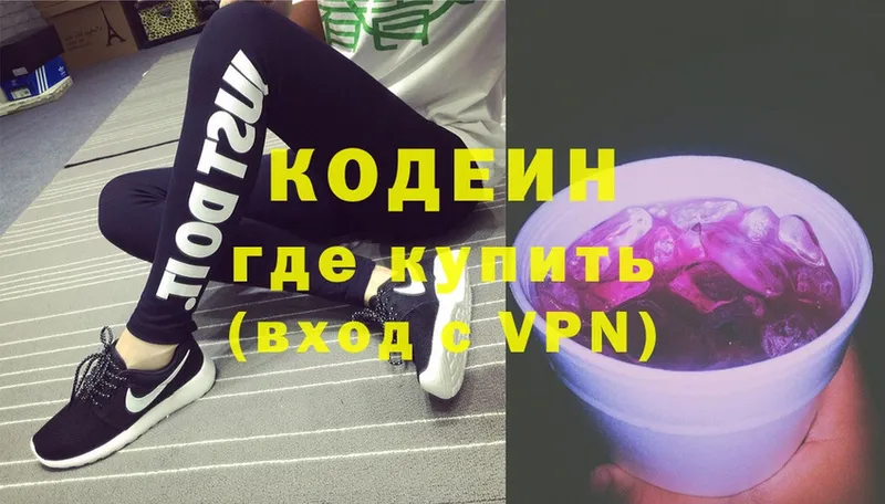 Кодеиновый сироп Lean Purple Drank  хочу наркоту  Волхов 